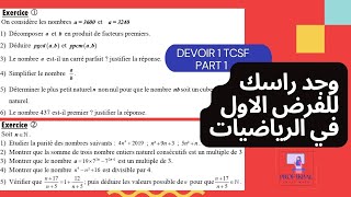 Exemple devoir surveiller 1 TCSF تصحيح نموذج الفرض الأول رياضيات جذع مشترك علمي ، الجزء الأول [upl. by Lapointe]