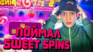 ПОЙМАЛ SWEET SPINS в SWEET BONANZA CANDY LAND ДИКИЕ СТАВКИ на 300 000 [upl. by Mikihisa]