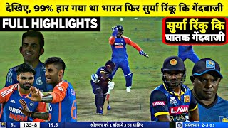 India Vs Srilanka 3rd T20 Full Match Highlights IND vs SL 3rd T20 Super Over Full Highlights [upl. by Sihon704]