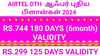 airtel dth new offer 744 6 months plan [upl. by Dorelia406]