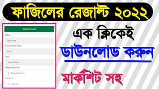 fazil result marksheet  ফাজিল স্নাতক রেজাল্ট দেখুন  ইসলামি আরবি বিশ্ববিদ্যালয় ফাজিল রেজাল্ট ২০২২ [upl. by Finella]