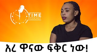 አረ ዋናው ፍቅር ነው [upl. by Artenehs]