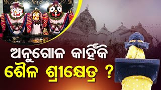 Sarbatra Jagannath Know Significance of This Temple of Lord Jagannath in Angul [upl. by Bullard]