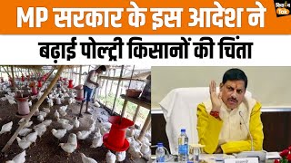 MP Meat Sale Ban Controversy CM Mohan Yadav से Poultry Farmers Federation ने की ये मांग  Kisan Tak [upl. by Aihcsrop450]