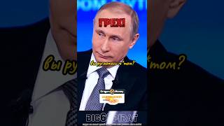 Грех России интервью Путина о политике и России интервью путин россия [upl. by Olympe]