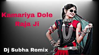 Kamariya Dole Raja Ji Dj Subha Remix [upl. by Nosral]