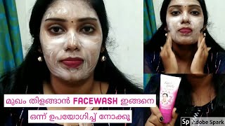 How to use facewash properly for glowing skinFair and lovely face wash MALAYALAM [upl. by Hacker]