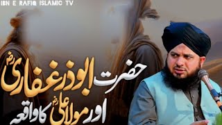 Hazrat Abuzar Ghaffari ؓ Aur Hazrat Ali ؓ Ka Waqia  Emotional BayanPeer Ajmal Raza Qadri islamic [upl. by Nyrhtakyram]