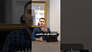 چطور به نظر فرد مقابلمون عکس العمل نشون بدیم؟😎 [upl. by Llenrrad]