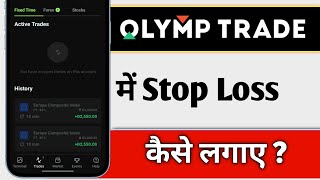 Olymp Trade Me Stop Loss Kaise Lagaye Olymp Trade Stop Loss Setup [upl. by Anett]