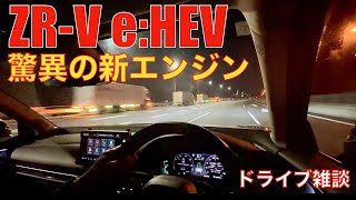 【ZRV】驚異の新開発2Lエンジンについて語る。EVと全く遜色ない静粛性，低振動，しっとり感。踏み込めば心地良い快音を放つ。二面性を併せ持つ影の主役。当面はEV不要！ [upl. by Ahsilaf986]