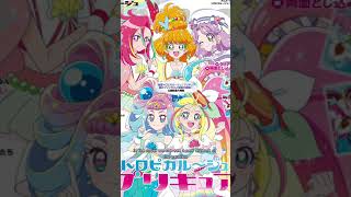 Tropical Rouge PreCure is the cover of Animage [upl. by Creath]