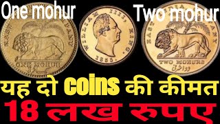 one mohur Two Mohur William iiii King East India company coins value [upl. by Dijam]