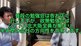 第36回〜下半期政策勉強会〜 [upl. by Dnob]