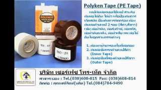 Polyken Wrapping Tape PE Tape พีอีเทปพันท่อใต้ดินใต้น้ำ ป้องกันการเกิดสนิม ป้องกันการกัดกร่อน [upl. by Valonia]