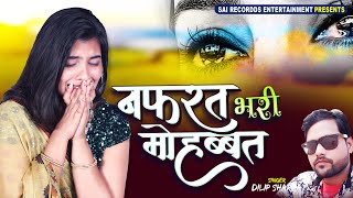 Tumhe अब तक Bhulaya nahi Bewafa दर्द भरा गीत  HindiSadSong  DARD BHARA GEET बेवफा Tum Pachhtaoge [upl. by Yreffeg451]