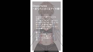 Departures 〜あなたにおくるアイの歌〜 アカペラ うたってみた ギルティクラウン あなたにおくるアイの歌 [upl. by Lecram]