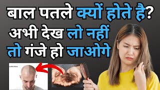 4 Main Reasons of HAIR THINNING  Dr Mukesh Aggarwal [upl. by Nyltiac747]