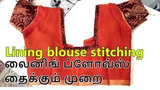 lining blouse cutting and stitching class Part2 Tailo tech How to easily lining blouse stitching [upl. by Yor]