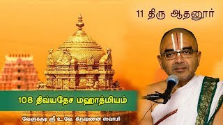 11 Thiru Aadanoor  108 divyadesam mahathmiyam [upl. by Esimaj59]