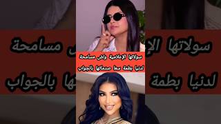 الفنانة سلمى رشيد سولاتها الإعلامية واش مسامحة لدنيا بطمة صدماتها بالجواب [upl. by Hester56]