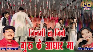 New Panthi Song  Rajju Manchala New Stage Show Video [upl. by Pirbhai683]