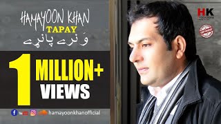 New Tapay 2019  Hamayoon Khan  Wa Naray Panray [upl. by Ttoile]