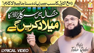 Har Haal Me Sarkar Ka Milad Karenge  Hafiz Tahir Qadri  Rabi Ul Awwal [upl. by Gnahk]