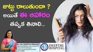 Foods for Hair Growth  జుట్టు రాలుతుందా  అయితే ఈ ఆహారం తప్పక తినాలి  Dr Deepthi Prasad [upl. by Kantor]