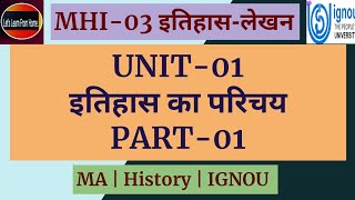 MHI 03  Historiography  इतिहासलेखन  इतिहास का परिचय  History IGNOU  Unit01 Part01 [upl. by Sterling119]