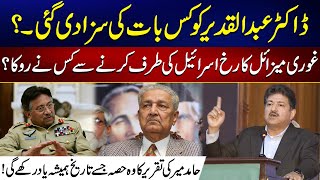 Hamid Mir Exposed Shocking Secrets About Dr Abdul Qadeer Khan and Pervaiz Musharraf  24 News HD [upl. by Endres989]