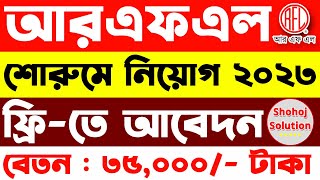 ৩৫০০০ বেতনে আরএফএল শোরুমে চাকরি  rfl showroom job circular 2023  Shohoj Solution [upl. by Enomsed]