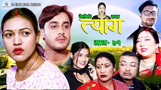 Nepali web series  TYAAG quotत्यागquot Ep 71  NOV 28 2022  Swanika Bastola  Avishek  Pawan  Samip [upl. by Zealand]