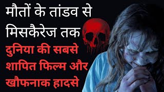 Top Most Scariest Horror Movie in the World  The Horror Movie of All time horrorstoriesinhindi [upl. by Staten554]