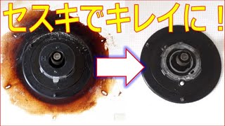 🧹セスキ炭酸ソーダ🧹で掃除したらガスコンロの油焦げ付きがピカピカに cleaning up stove burner by sodium sesqui [upl. by Cerallua983]