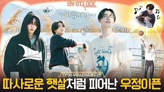 ENHYPEN 엔하이픈 ENO CLOCK EP96 우정ampENamp캠프 2편 [upl. by Ahsito825]