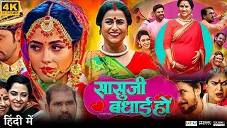 Saasu Ji Badhai Ho Full Movie  Richa Dixit  Sanjay Pandey  Reena Rani  Review amp Facts HD [upl. by Ydnat]