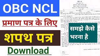 Bihar OBC NCL Shapath Patra Kaise Download Kare  OBC NCL Shapath Patra Bihar  OBC NCL Apply [upl. by Gnivre]