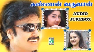 Kannan Varuvaan Full Movie Audio Jukebox  Karthik  Divya Unni [upl. by Ruthann]