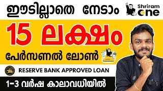 Personal Loan  15 Lakh Personal Loan Without Any Collateral  Personal Loan Malayalam  Loans [upl. by Atsahs351]