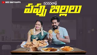 Pappu billalu recipe in teluguTelugu cooking videosPappu chekkalu recipeMee Swathiappu [upl. by Whitney]