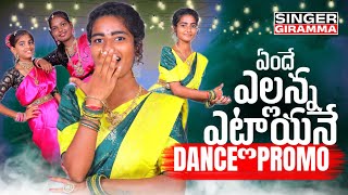 ENDHE ELLANNA ETLAYANE  DANCEPROMO  SINGERGIRAMMA ROWDY RENU [upl. by Aisined]