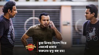 ভুয়া ভিসায় বিদেশ গিয়ে এভাবেই হাজার তরুনের স্বপ্ন ভঙ্গ হয় [upl. by Emiaj]