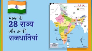 activity on states and their capitals l rajya evam rajdhaniyan [upl. by Wandie]