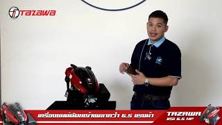 Review TAZAWA รุ่น VSi 65แรงม้า [upl. by Areehs]