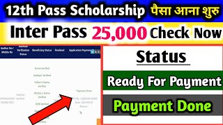 Bihar Board 12th pass scholarship ka paisa kab aayega 2024  inter pass scholarship ka paisa 2024 [upl. by Acinod]