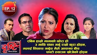 quotDristiquot EP12  Sarita LamichhaneMithila SharmaBishnu RijalKabita Gelal  Ramailo TV [upl. by Aivata]