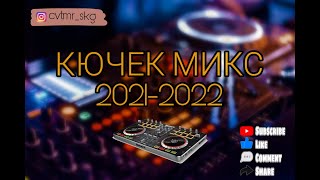 КЮЧЕК МИКС 20212022 🎵 [upl. by Higbee357]