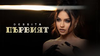 DESSITA ft EMRAH  PARVIAT  ДЕСИТА ft ЕМРАХ  ПЪРВИЯТ OFFICIAL 4K VIDEO 2022 [upl. by Assetal]