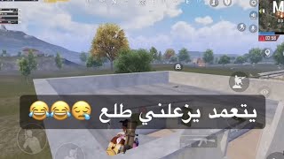 يعتمد يزعلني  شلاش SHALASH77 [upl. by Idyak]